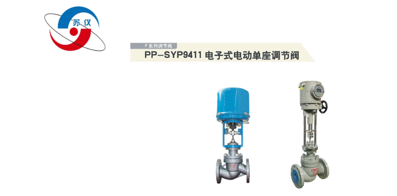 P係（xì）列單座調節閥
