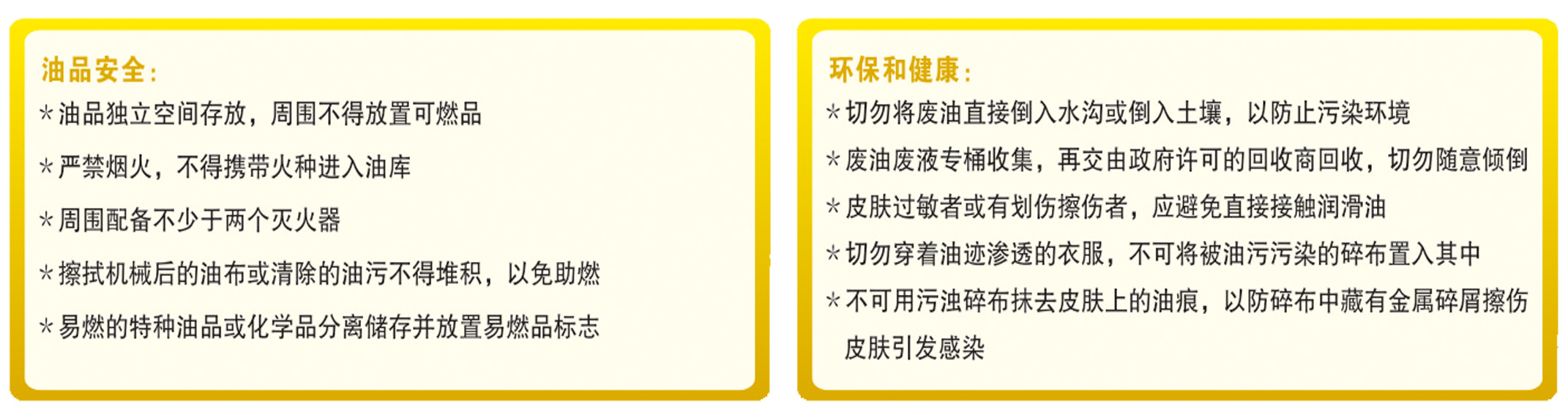 安全環保 安全環保