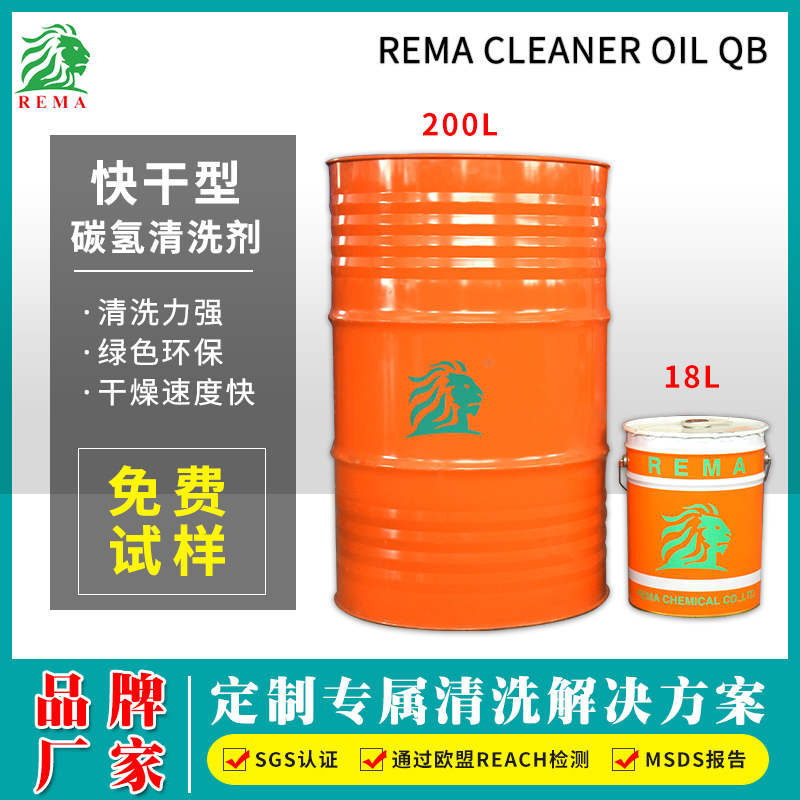 碳（tàn）氫清洗劑（jì）QB