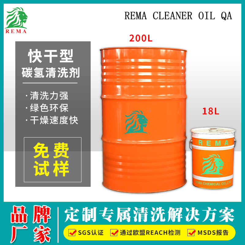 碳氫清洗（xǐ）劑QA