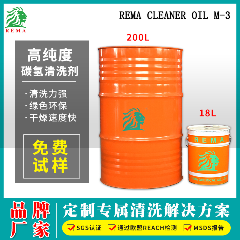 碳（tàn）氫清洗劑M-3