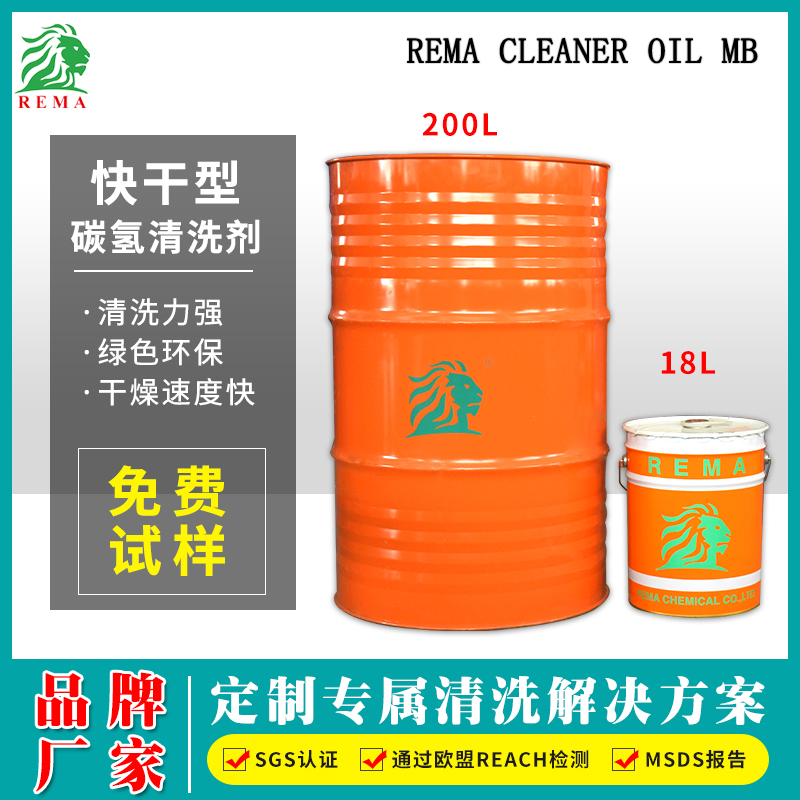 碳氫清洗（xǐ）劑MB