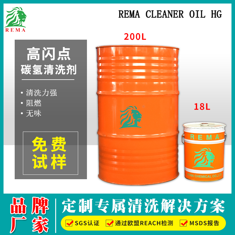 碳氫（qīng）清洗劑HG