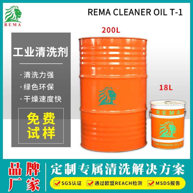 工業清洗劑（jì）T-1