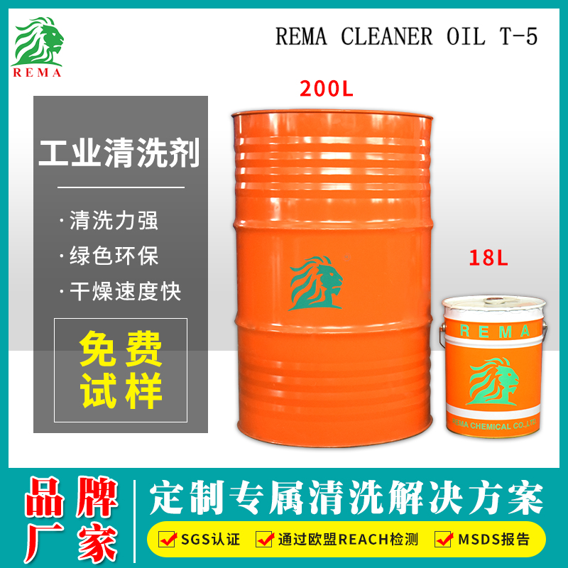 工業清洗劑T-5