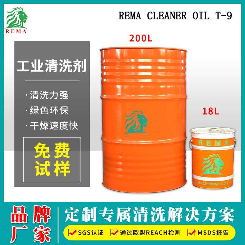 工業清洗（xǐ）劑T-9