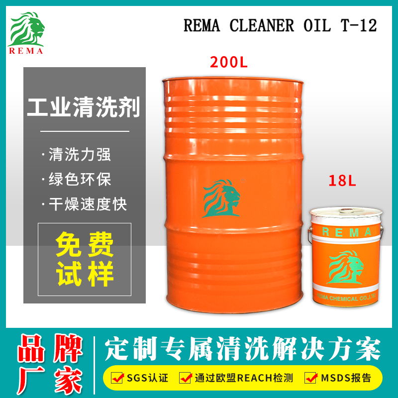 工（gōng）業清洗劑T-12