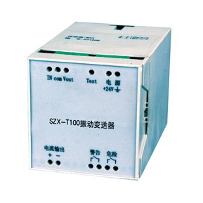 SZX-T100 振動變送器