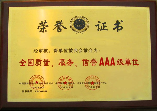 全（quán）國AAA級單位